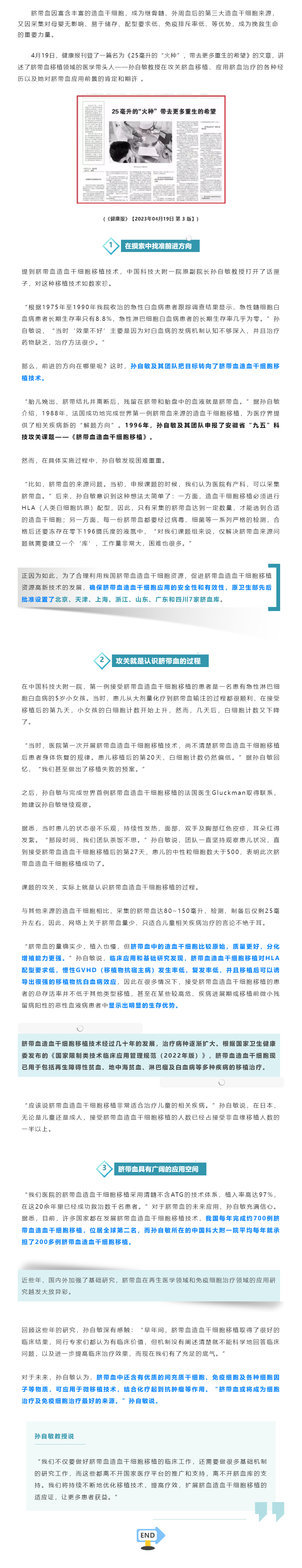 健康报：25毫升的“火种” ，为更多患者带去重生的希望.png