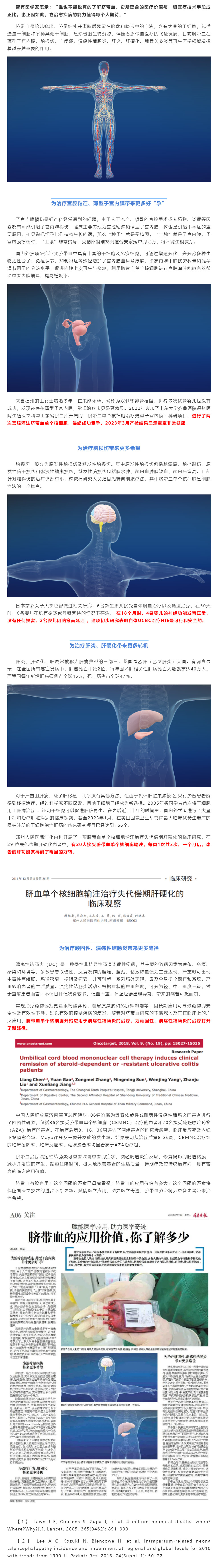 【齐鲁晚报】脐带血的这些应用价值，你了解多少？.jpg