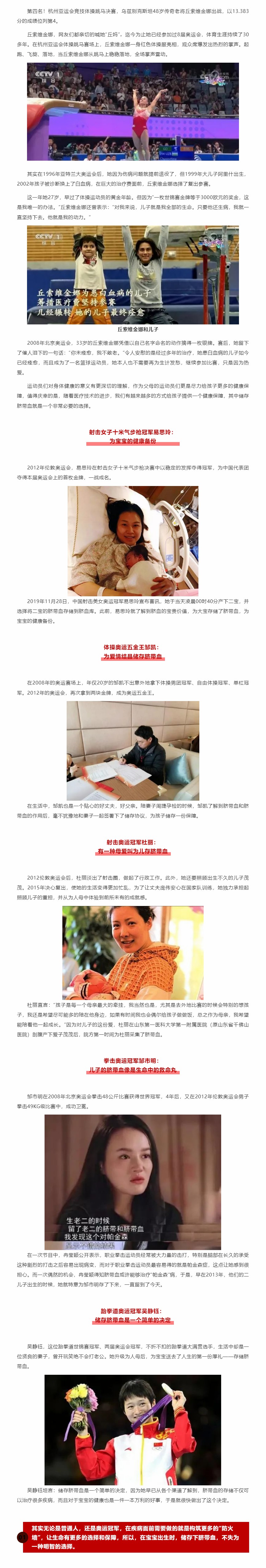 “丘妈”首战亚运会，致敬这个为救白血病儿子复出的传奇母亲.jpg