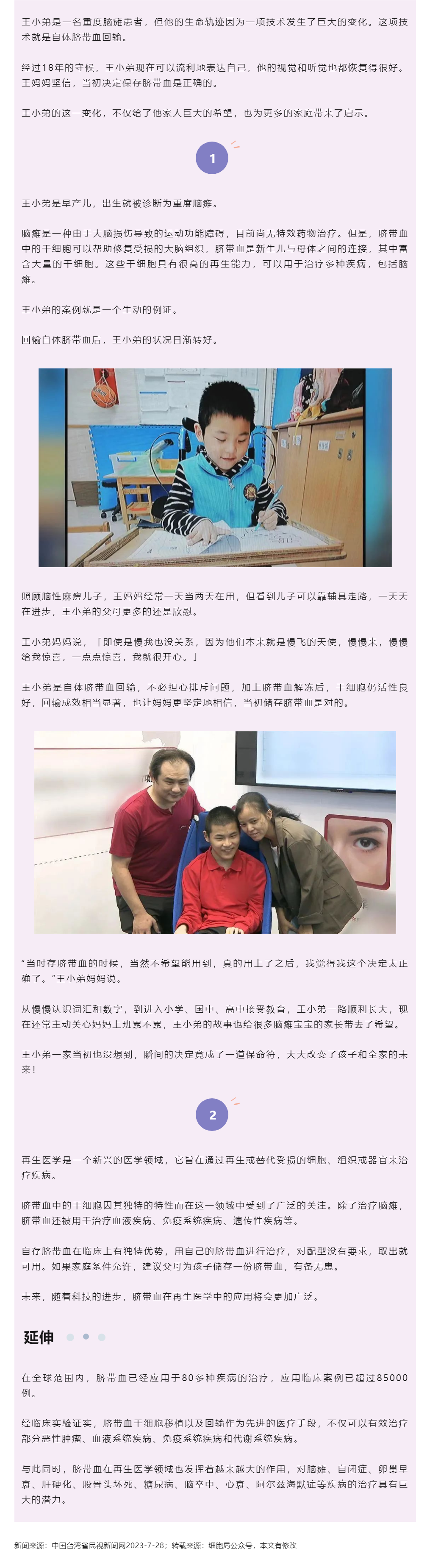 自体脐带血回输成功案例，重度脑瘫患儿将满18岁.png