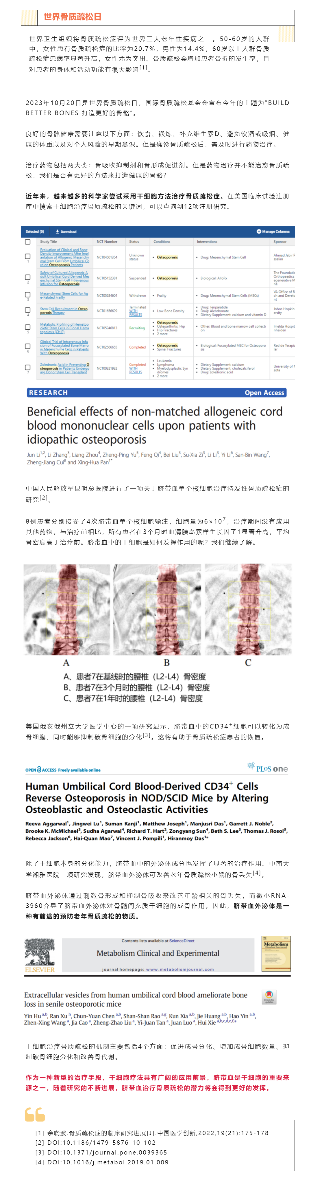 世界骨质疏松日：打造更好的骨骼，脐带血应用前景广阔.png