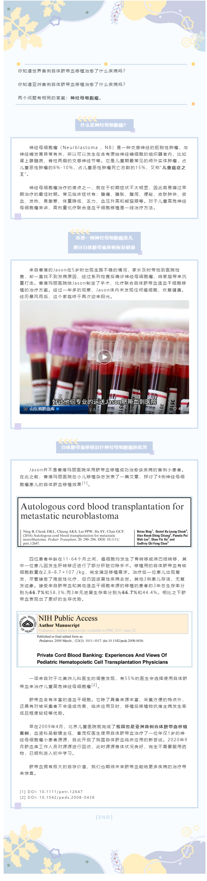 又一例自体脐带血移植成功治愈儿童癌症之王——神经母细胞瘤.png