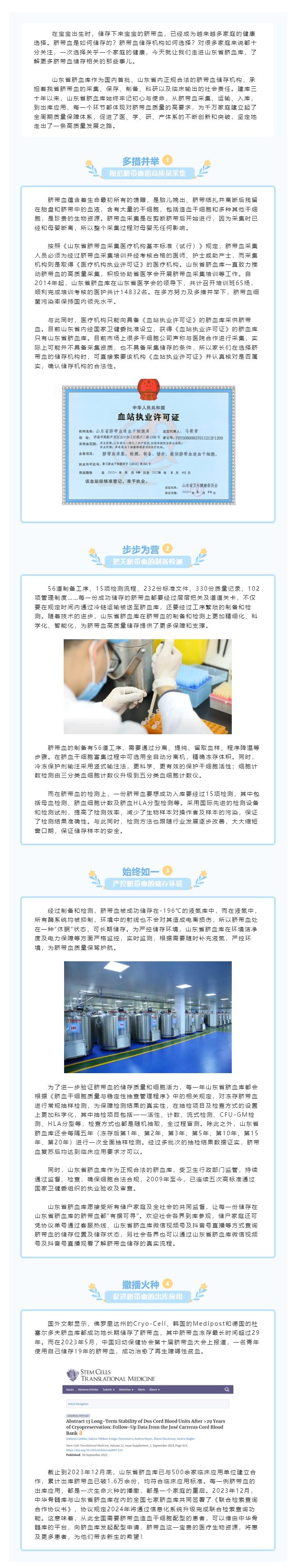 山东省脐血库：让每一份脐带血都高质量储存！.jpg