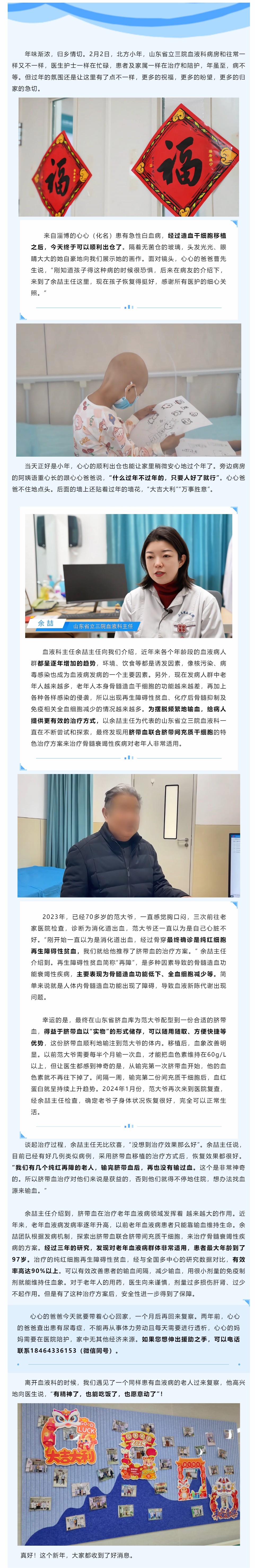 大众网 _ 春节前的血液科病房：“只要人好了就行”.jpg